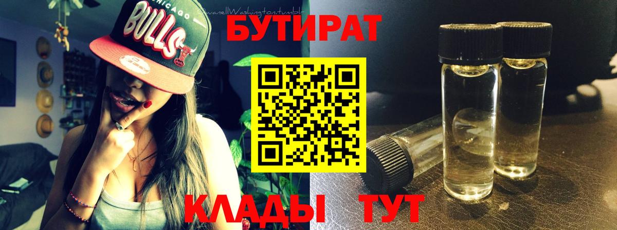 Новотроицк  Бутират  Вход с VPN  Бутират 1.4BDO 