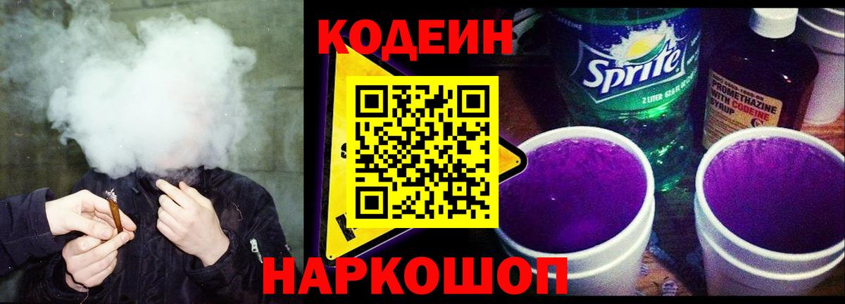 Новотроицк  Кодеиновый сироп Lean напиток Lean (лин)  Кодеиновый сироп Lean напиток Lean (лин)  Вход с VPN 