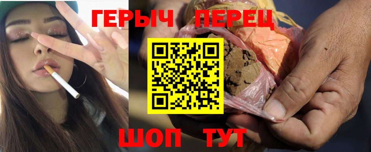 ГЕРОИН хмурый Новотроицк