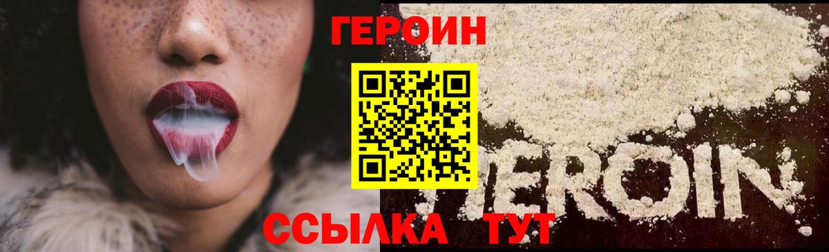 Героин  Вход с VPN  Новотроицк  Героин Афган 