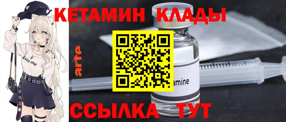 КЕТАМИН ketamine Новотроицк