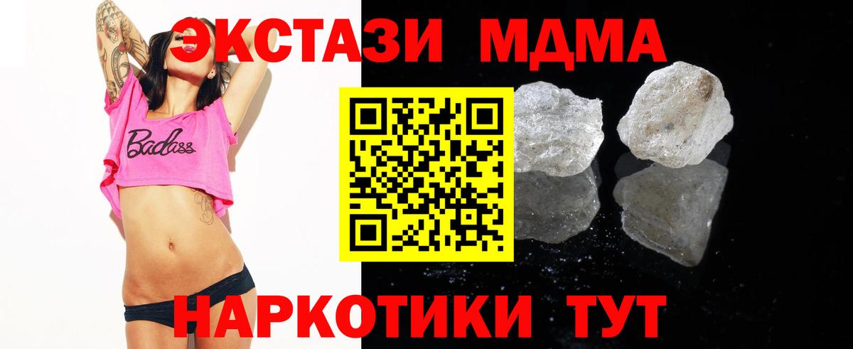 МДМА  МДМА молли  Вход с VPN  Новотроицк 