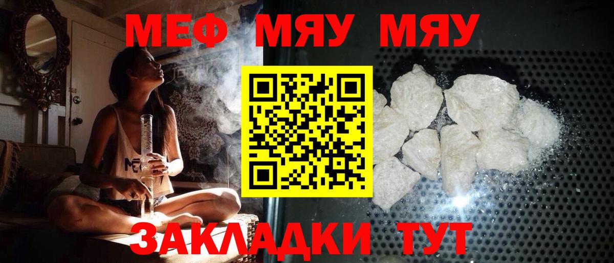 МЯУ-МЯУ  Мефедрон мука  Новотроицк  Вход с VPN  Мефедрон 4 MMC  Меф 