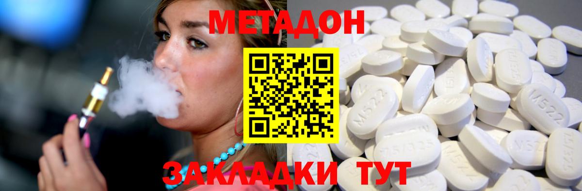 МЕТАДОН белоснежный Новотроицк