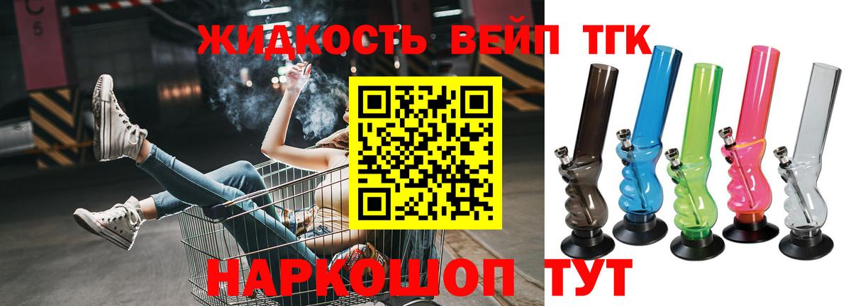 ОМГ ОМГ ONION  ТГК концентрат  Вход с VPN  Новотроицк  ТГК вейп 