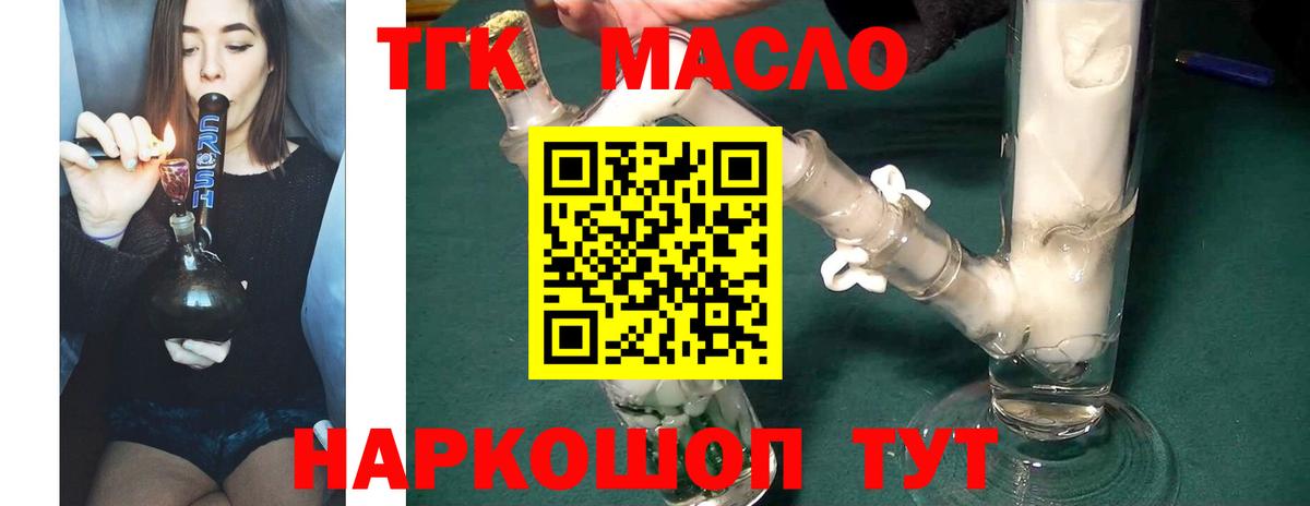 ТГК гашишное масло Новотроицк